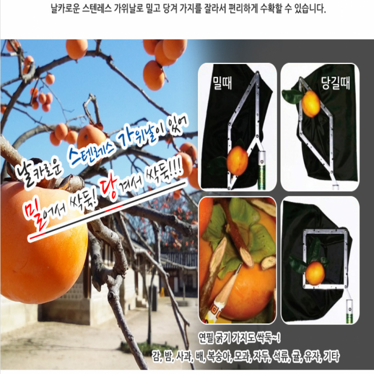 과일수확가위 과수원가위 감따기기구 과일정원가위 감수확기구