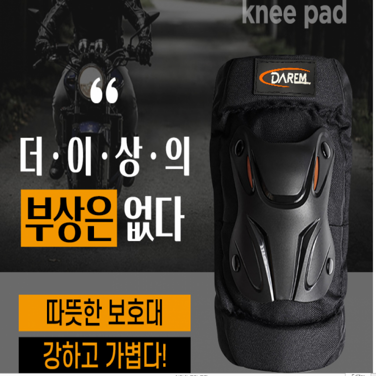 무릎보호대 바이크 킥보드 오토바이보호대 스티프 배달라이더