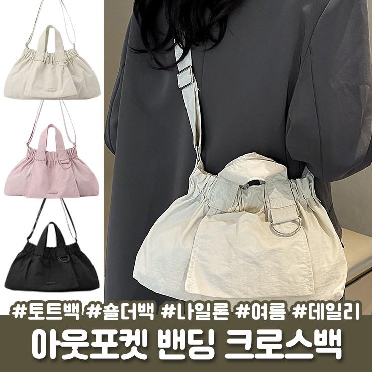 하이뷰 2763 로자르 아웃포켓 밴딩 숄더 크로스백 나일론 방수 가벼운 가방 미니백 데일리백