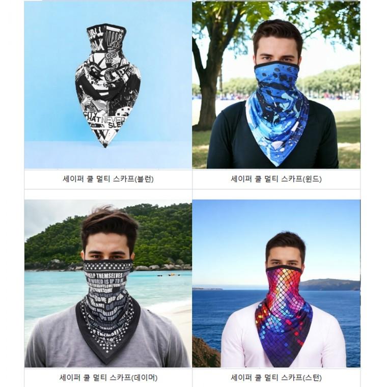세이퍼 쿨 멀티 스카프(블런) 세이퍼 자외선차단 마스크