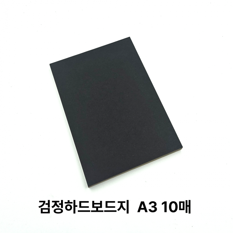 A3 사이즈 검정 하드보드지 10매 마분지 딱딱한 종이
