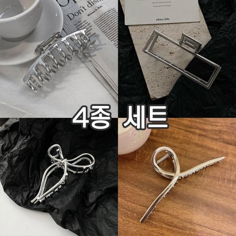 [국내익일출고-8월신상]여성 메탈 집게핀 머리핀 4종 세트 뒤통수 라지 사이즈 헤어 샤크핀