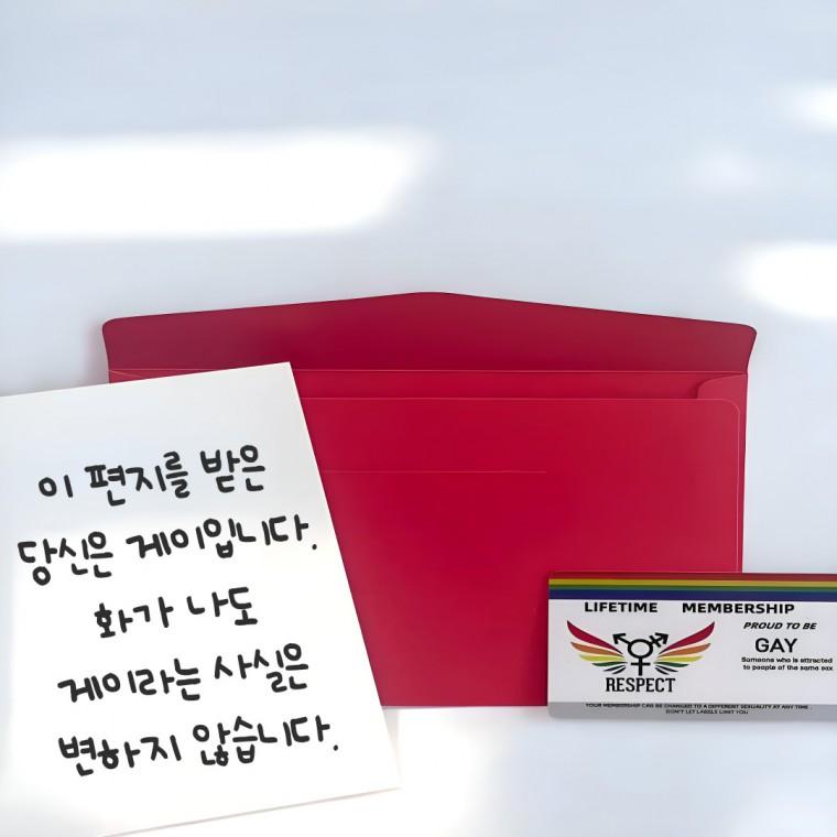 게이 동성 축하 기념 카드 편지지 웃긴 병맛 킹받는 신박한 특별한  남자친구 생일