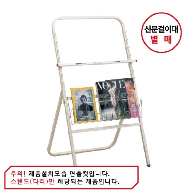 아카데미 철재 신문걸이 A자형 MH-500