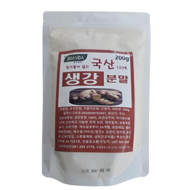 100% 국산 생강분말 200g