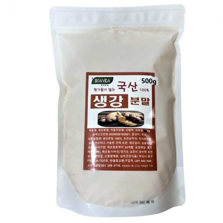 100% 국산 생강분말 500g