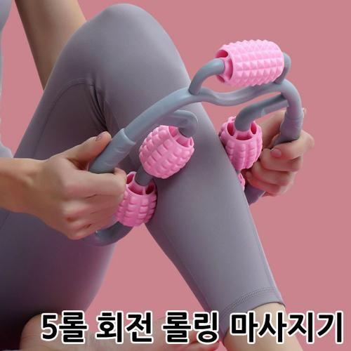 3D마사지 지압 안마 효과 5롤 바디롤링 마사지기 회전지압볼