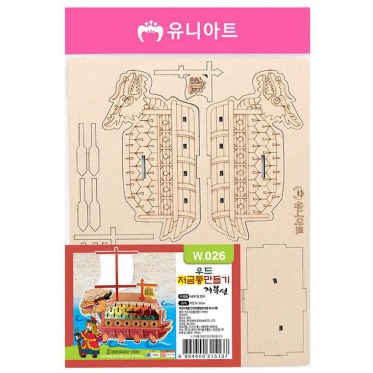 만들기 W026 우드 저금통 거북선 DIY