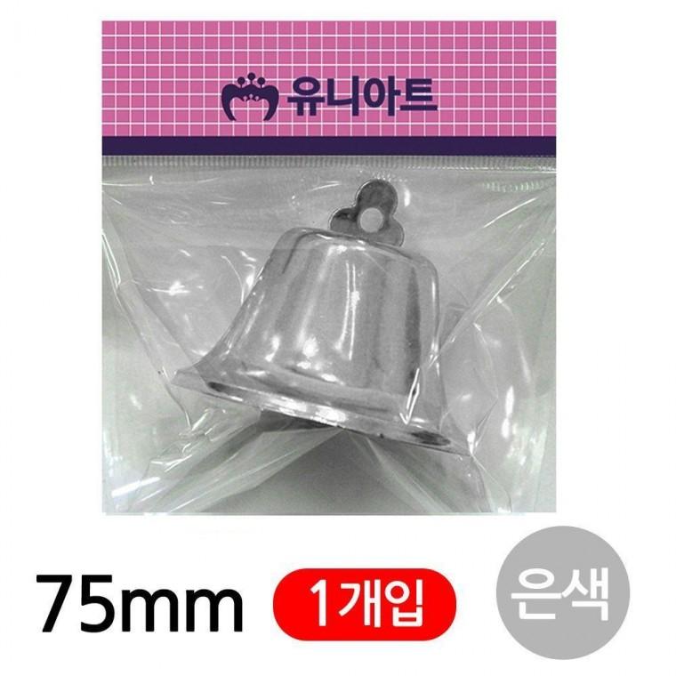 75mm 은색 미니종 2000
