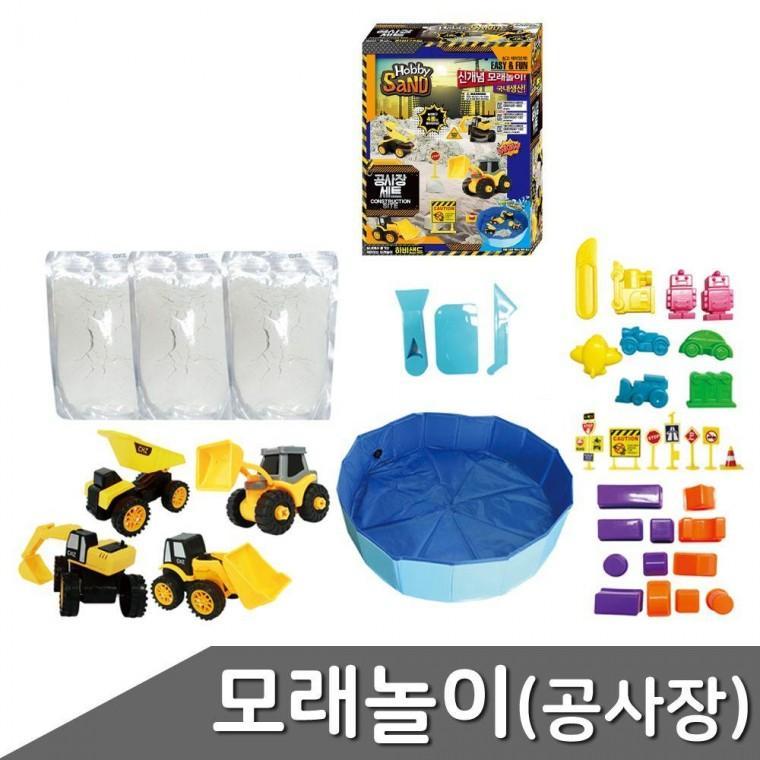 공사장 모래놀이 1세트 점토 천연모래 클레이 만들기
