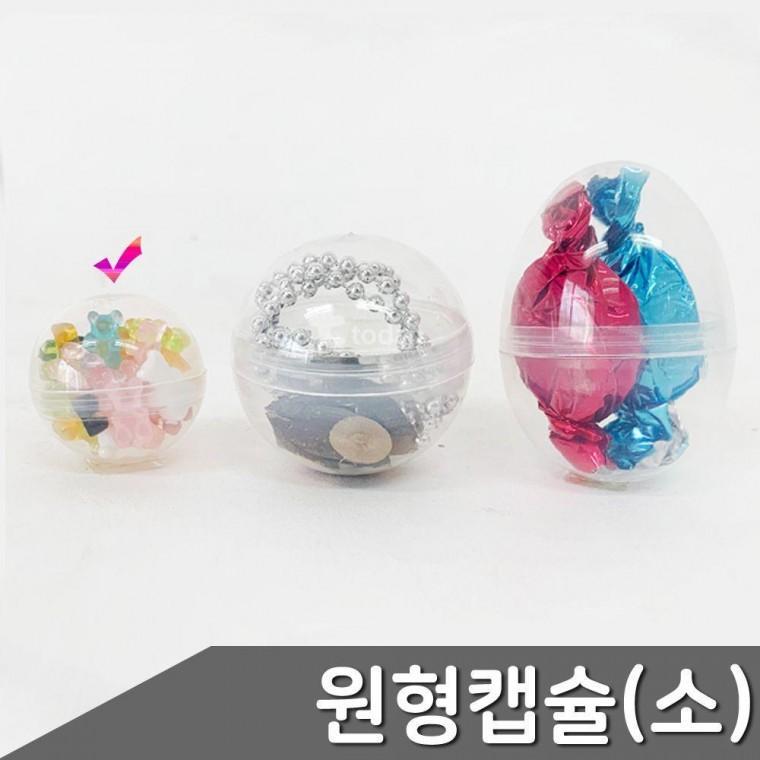캡슐 플라스틱계란 3.2cm 원형 원형 소형 투명 10개입
