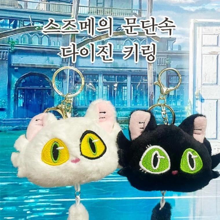 사다이진 꼬리 문단속 다이진 인형 달랑달랑 스즈메의