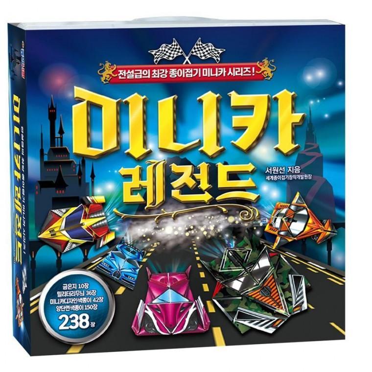 접기 종이접기 미니카 레전드 색종이