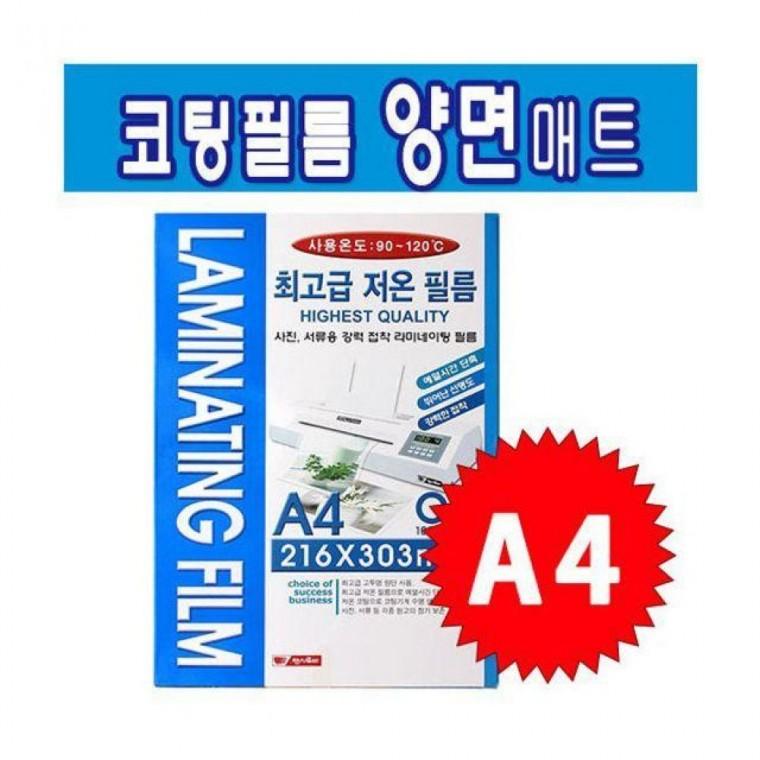 A4 코팅필름 라미넥스 양면매트