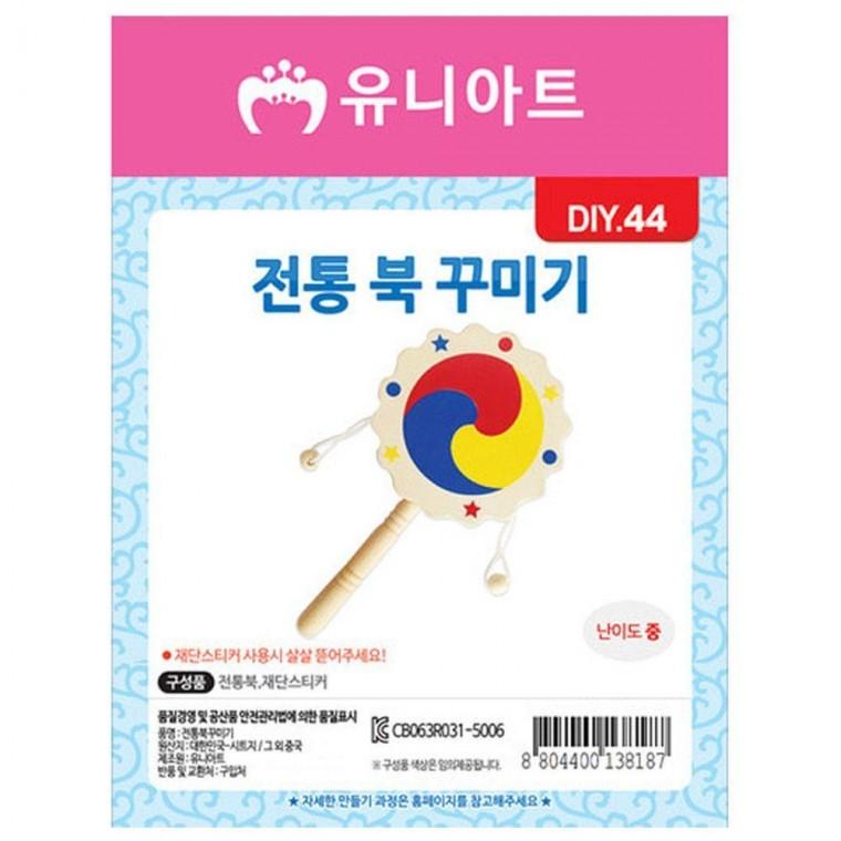 DIY.044 전통북 꾸미기