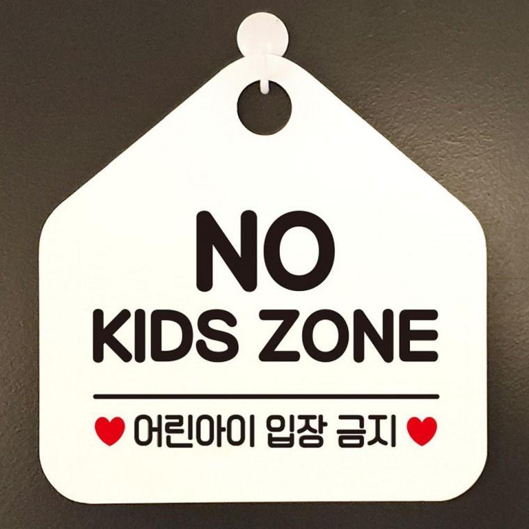 화이트 안내표지판 어린아이입장금지 오각 걸이형