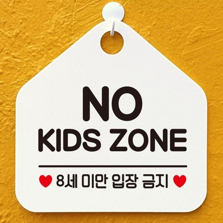 걸이형 8세미만입장금지 화이트 오각 안내표지판