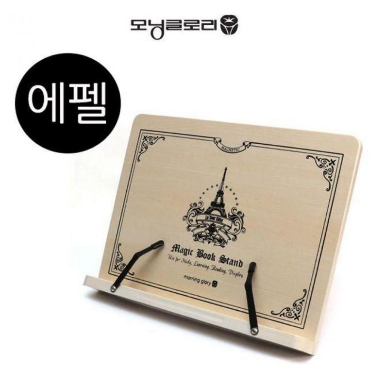 에펠 마법독서대