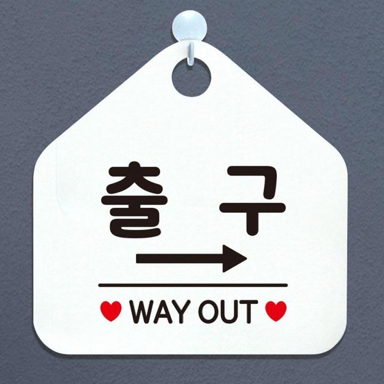 화이트 걸이형 오각 출구 우측 안내표지판