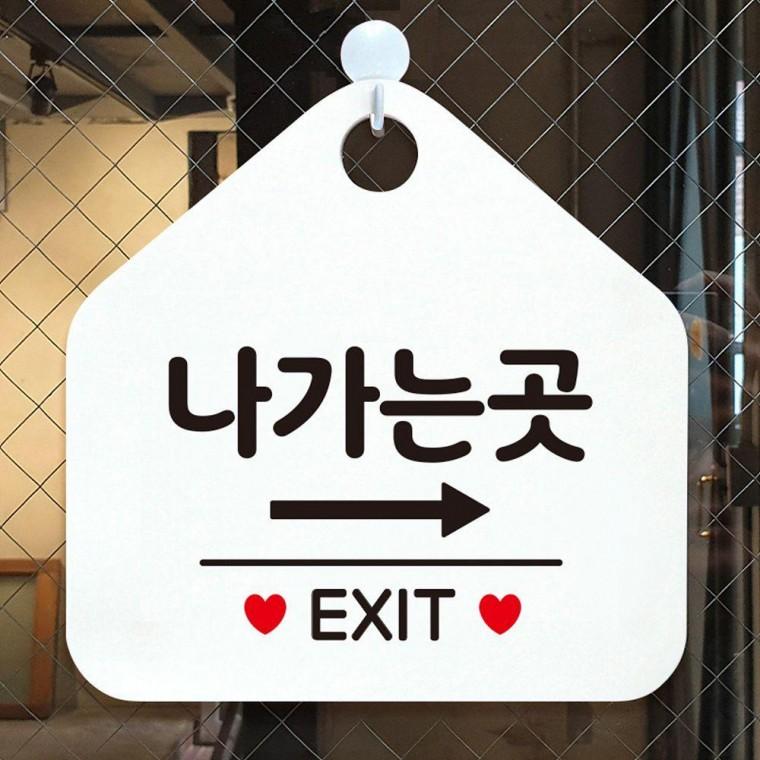 화이트 걸이형 안내표지판 나가는곳 우측 오각