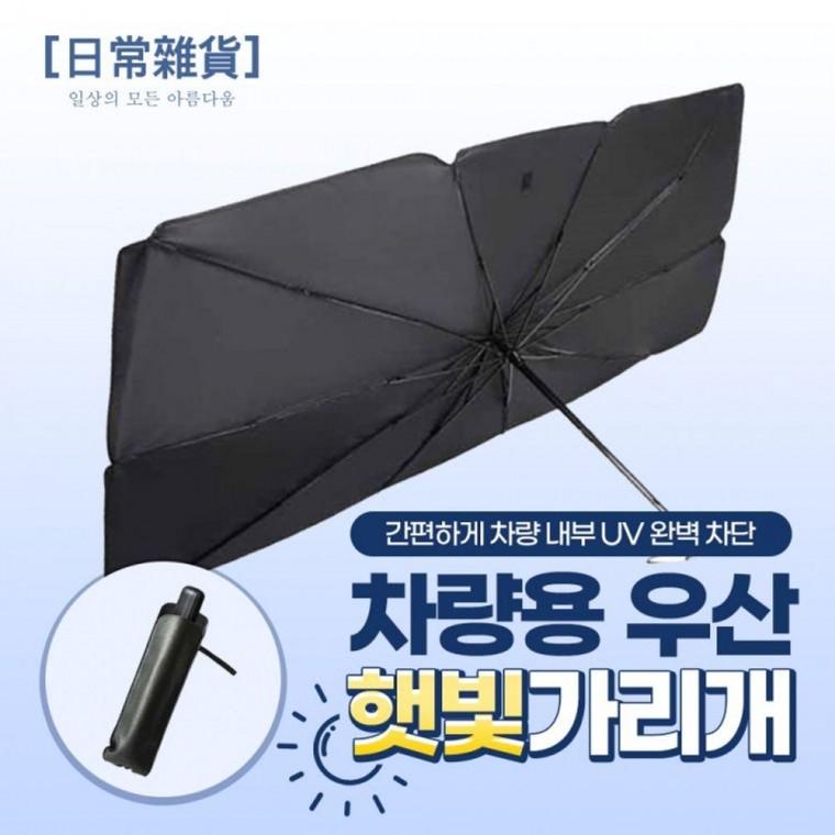 티타늄 햇빛가리개 우산 소재 차량용