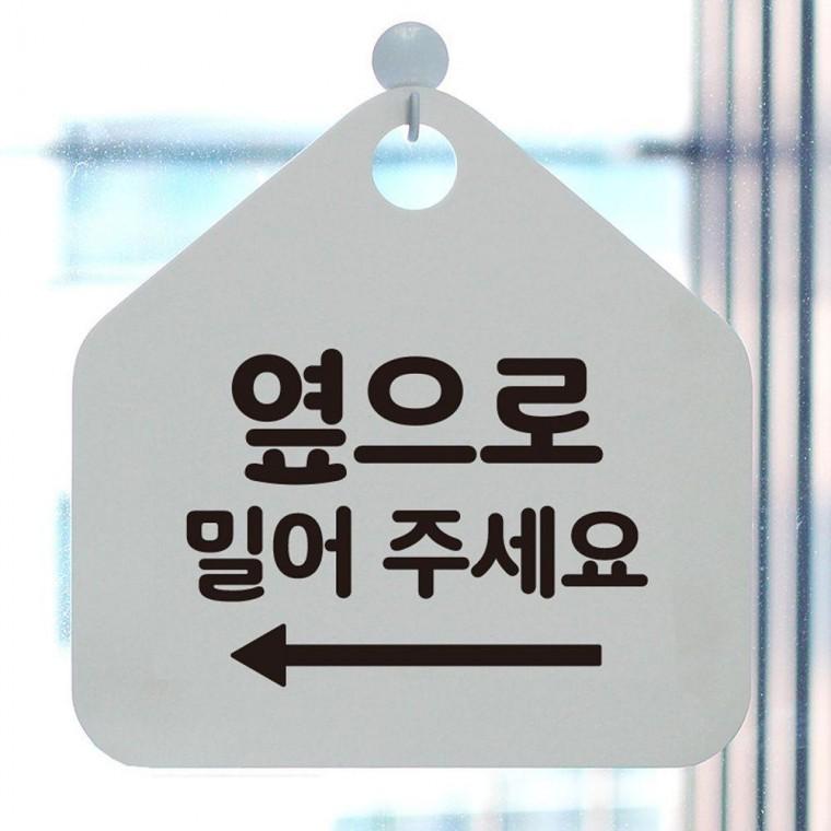 걸이형 좌측 오각 옆으로밀어 화이트 안내표지판