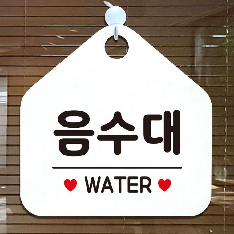 걸이형 안내표지판 화이트 음수대 오각
