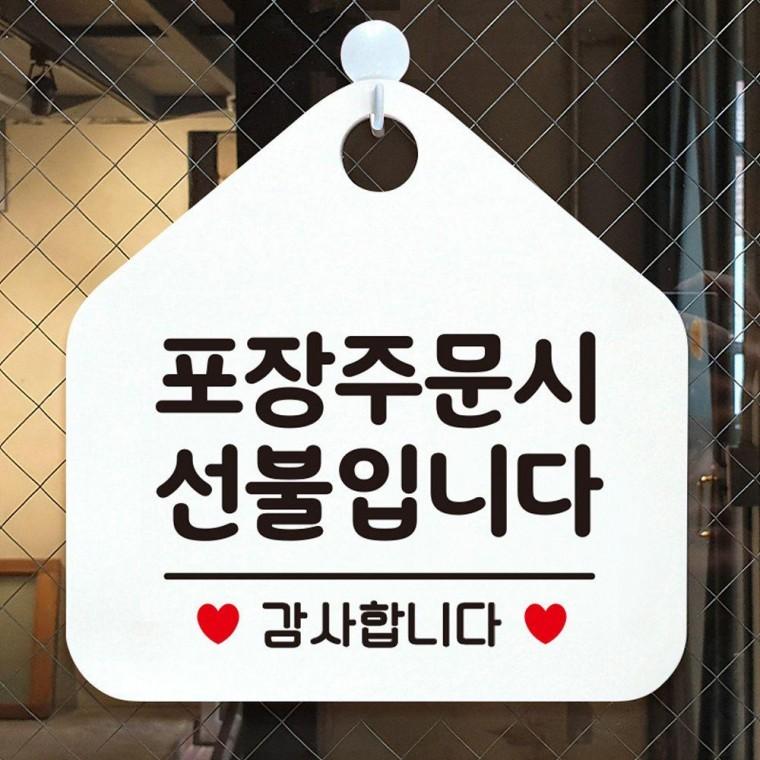 걸이형 안내표지판 오각 포장주문시선불 화이트
