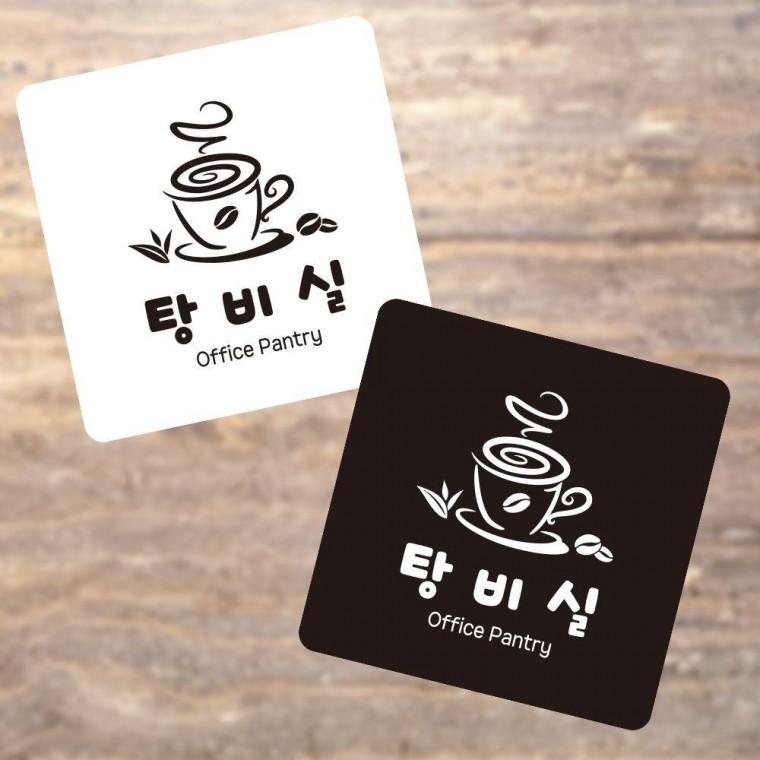 탕비실3 부착형 소형안내판 정사각