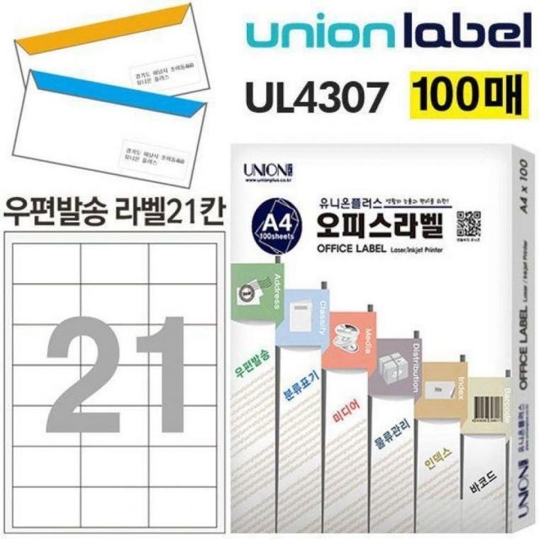 63.49x38.10mm 100매입 우편발송 라벨 21칸