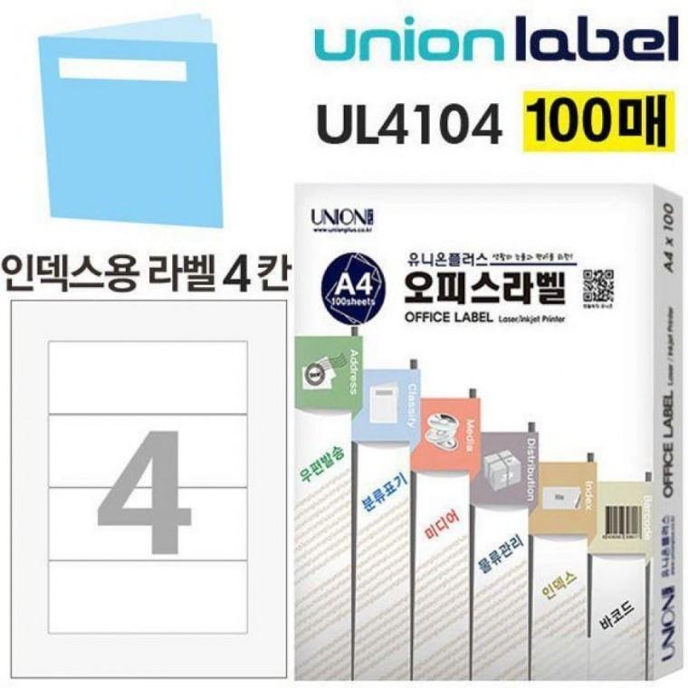 인덱스용 160x60mm 4칸 100매입 화일 라벨
