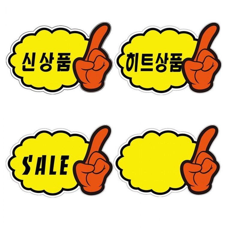 행사카드 구름손 5매입 157x110mm 매장 POP카드