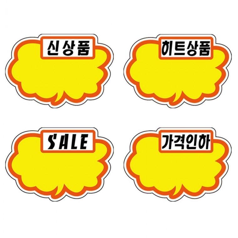130x93mm POP카드 행사카드 6매입 구름모양 매장