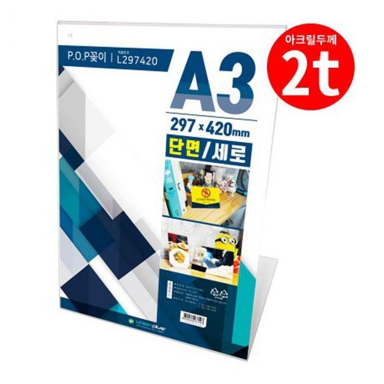 단면 A3 안내 POP꽂이 2T 세로 297x420 L형