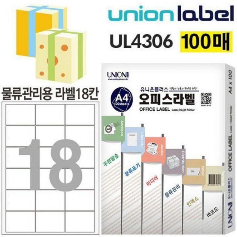 라벨 100매입 18칸 63.5x46.54mm 물류관리용
