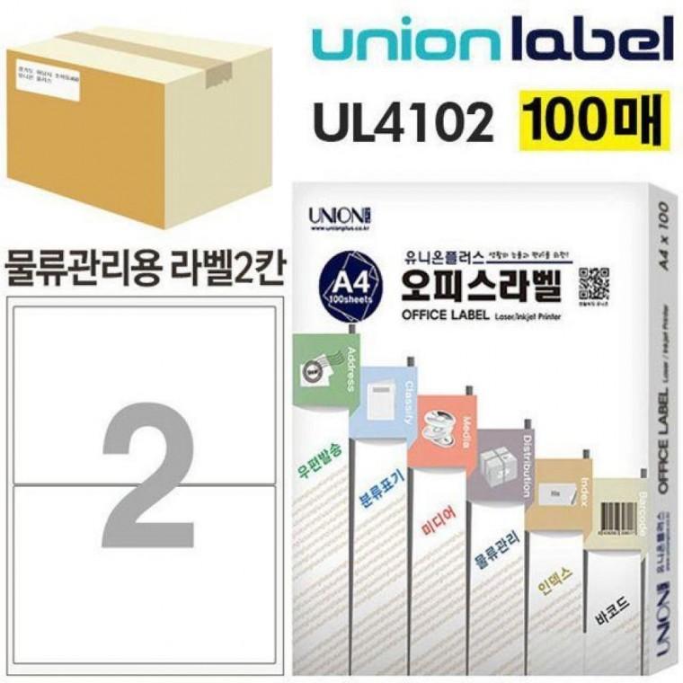 100매입 200.1x140mm 라벨 물류관리용 2칸