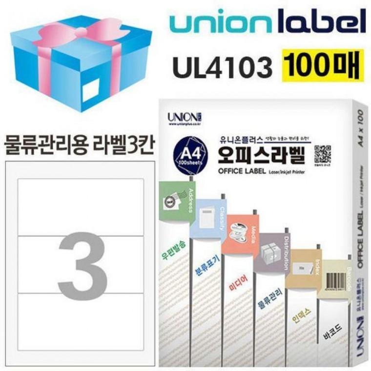 물류관리용 라벨 200.01x93mm 100매입 3칸
