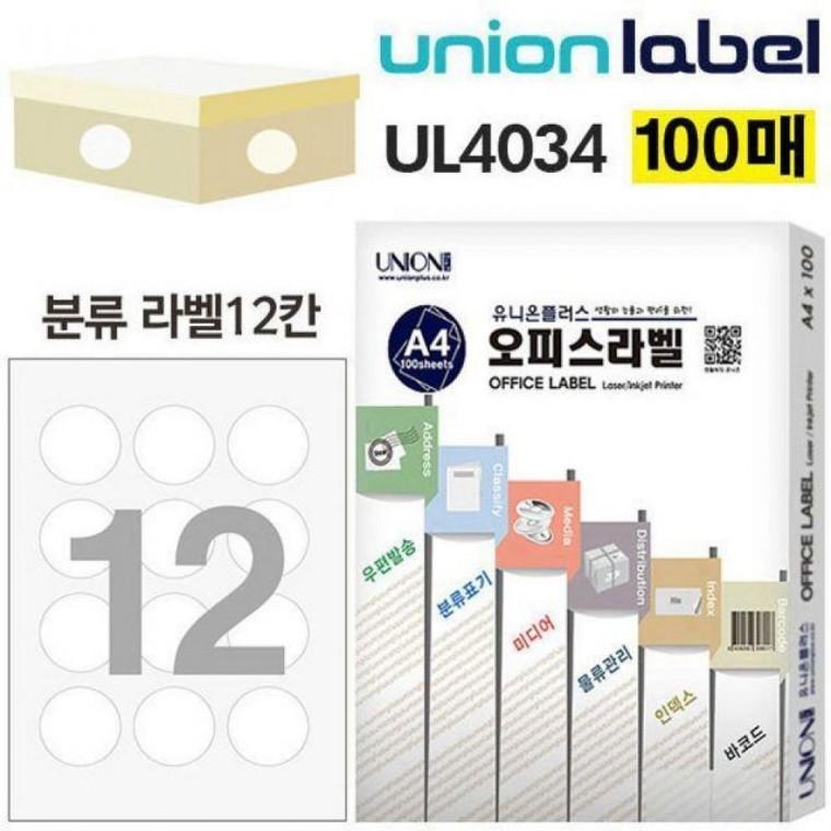 분류용 63.01mm 지름 라벨 100매입 원형 12칸