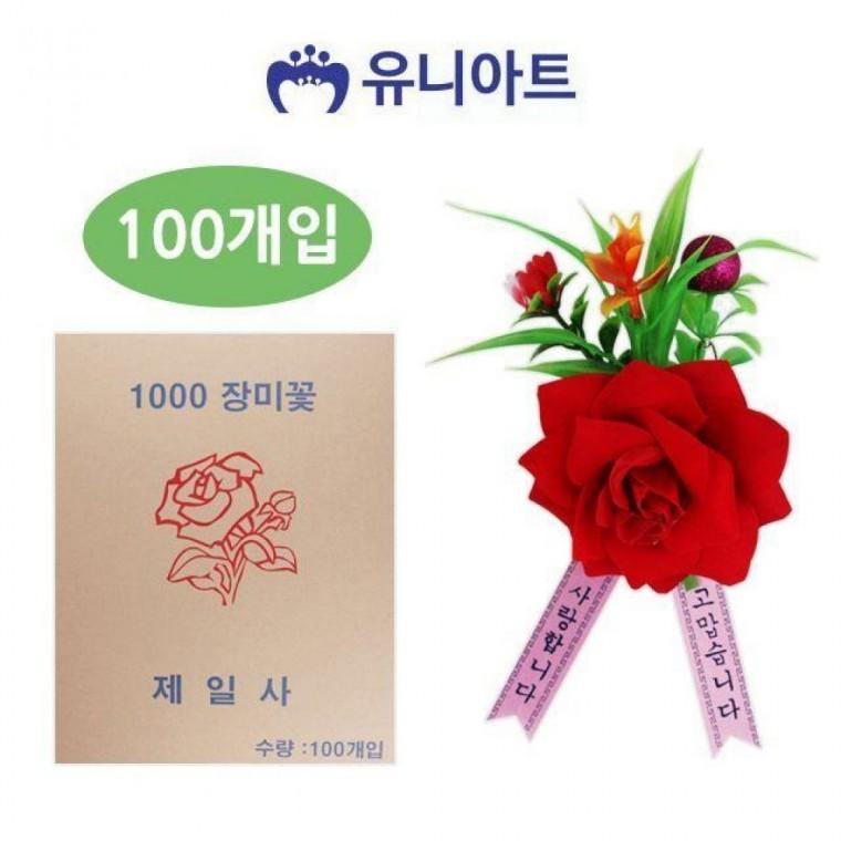 100개입 1000 장미