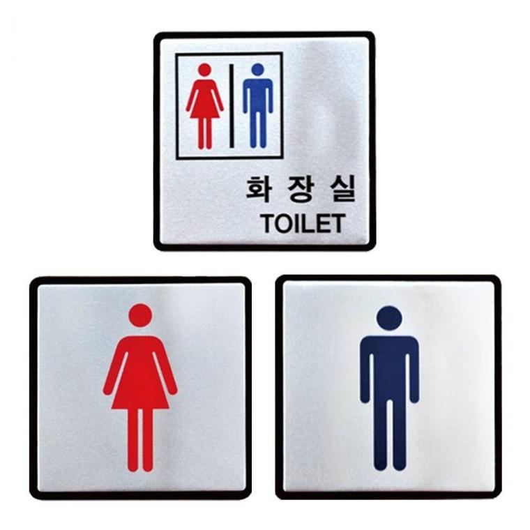 안내판 100x100mm 화장실 여자 남자 알루미늄표지판