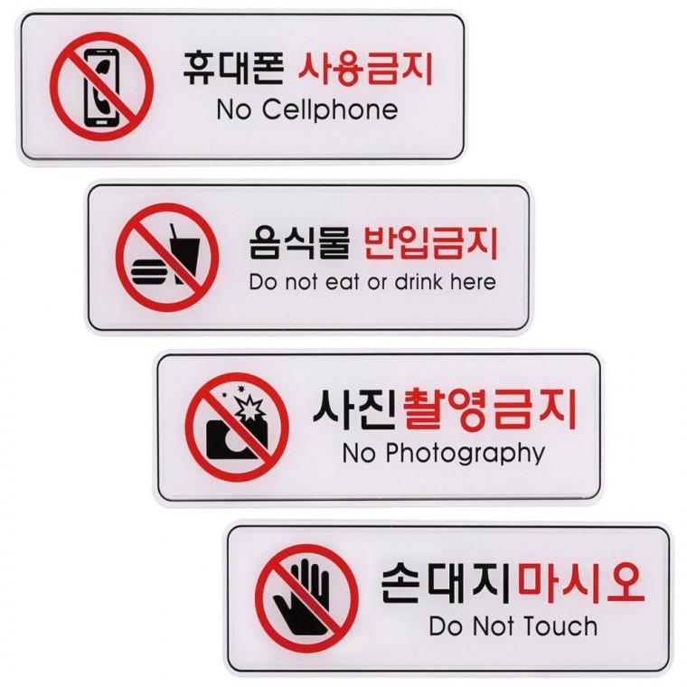 표지판 제한 사용 촬영 255x85mm 반입 손 사인 금지