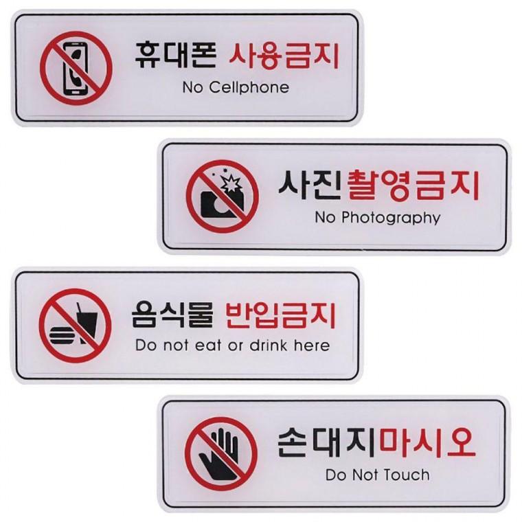 손 제한 반입 표지판 촬영 사인 사용 195x65mm 금지
