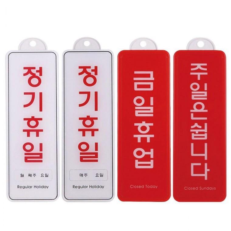 걸이형 쉽니다 안내표지판 정기휴일 휴업 85x255mm