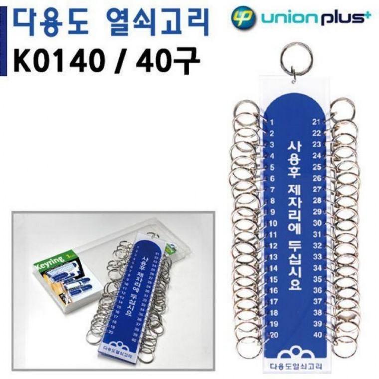 40구 K0140 열쇠고리 50x220mm