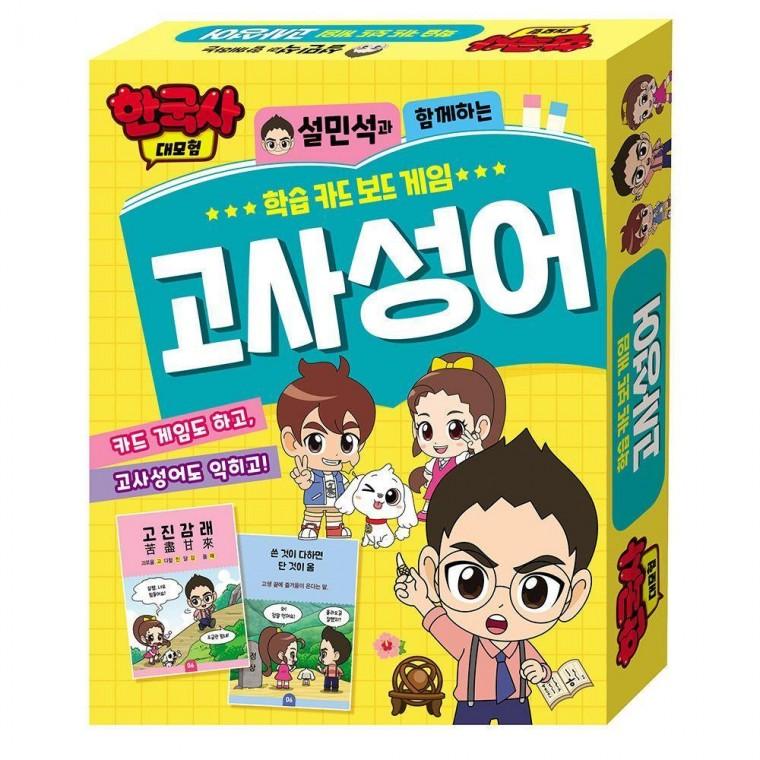 학습카드 보드 한국사 카드게임 고사성어 게임 대모험