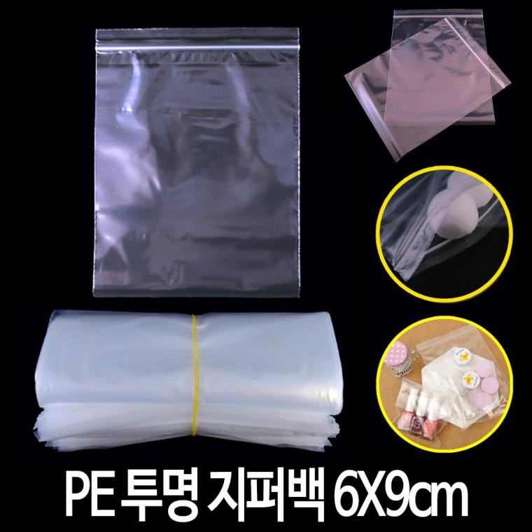 PE 투명 지퍼백 (6X9cm)-100매 포장 비닐 폴리백