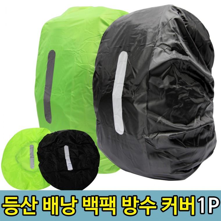 sDD 등산 배낭 백팩 여행 비닐 방수커버(25에서29L)