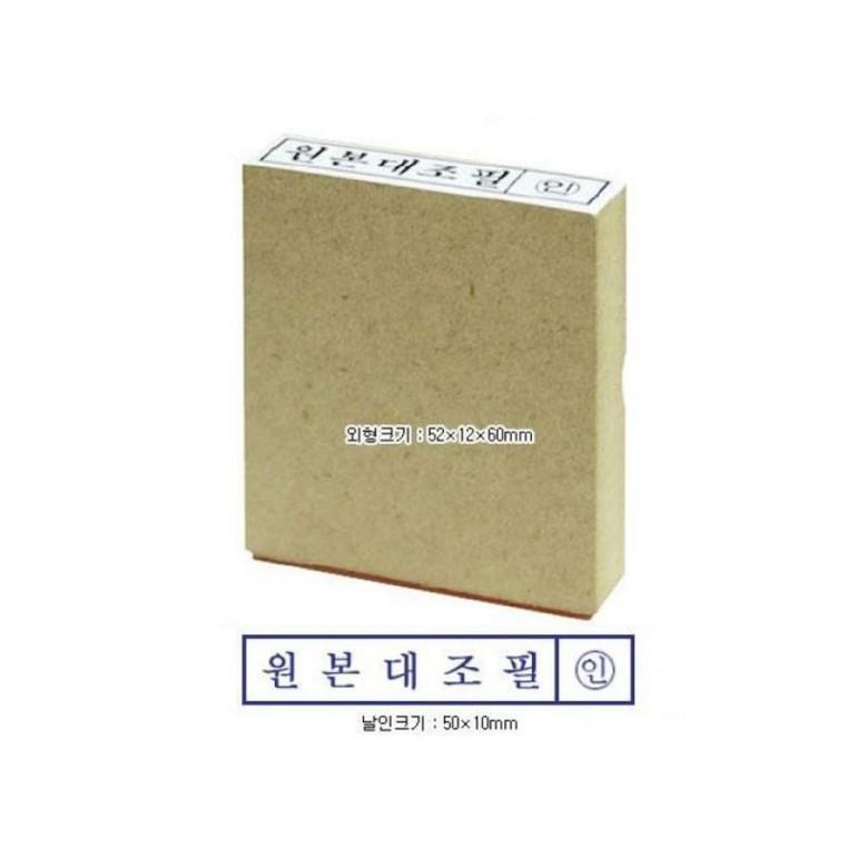 루미나D 나무스탁 원본대조필