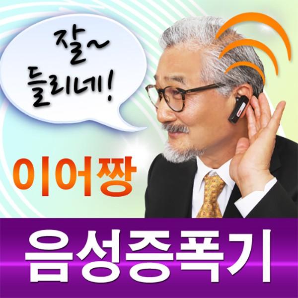 음성증폭기 이어짱 VA-3000/소리증폭기/소리확장기