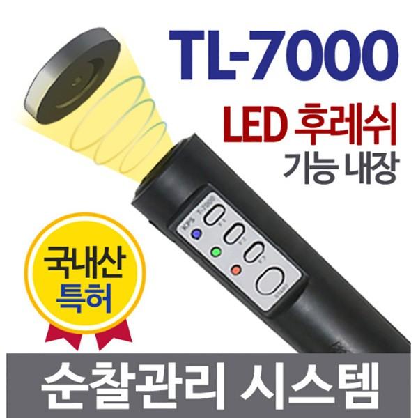 코파스 순찰시계 TL-7000/국산 고성능 디지털순찰시스템